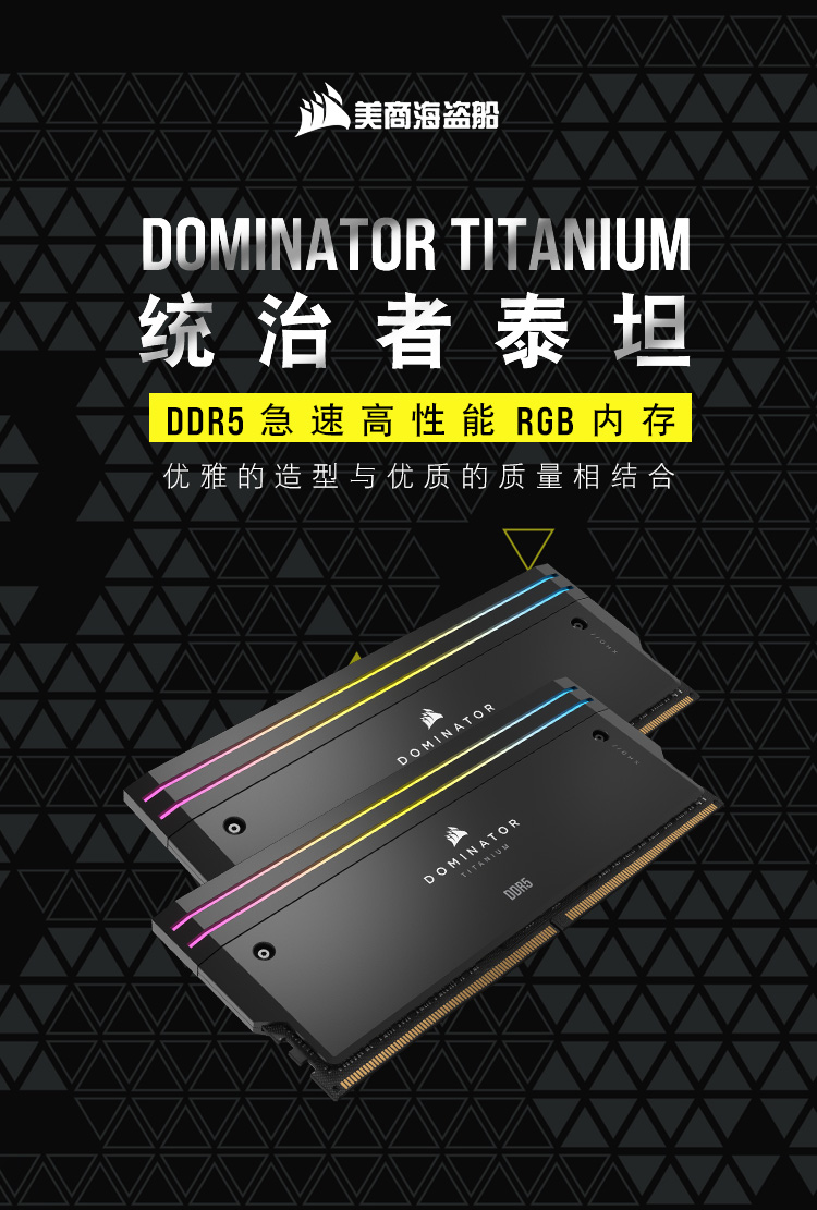 DDR5泰坦_01